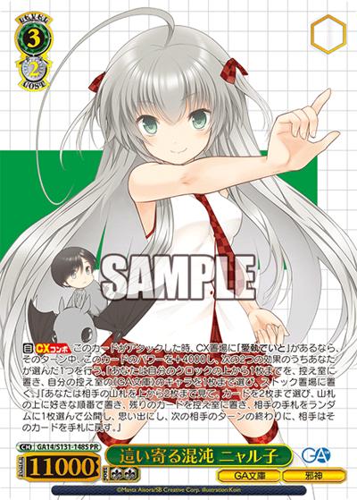 這い寄る混沌 ニャル子 （ブースターパックGA文庫 カートン特典